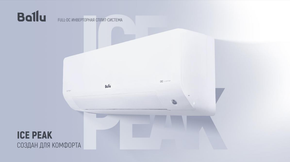 Сплит-система Ballu серия Ice Peak Full-DC inverter