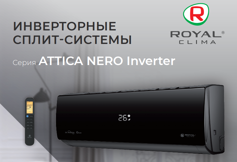 Сплит-система Royal Clima ATTICA NERO Inverter