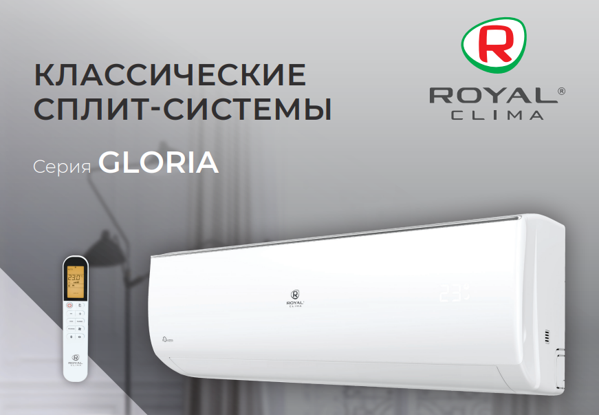 Сплит-система Royal Clima GLORIA