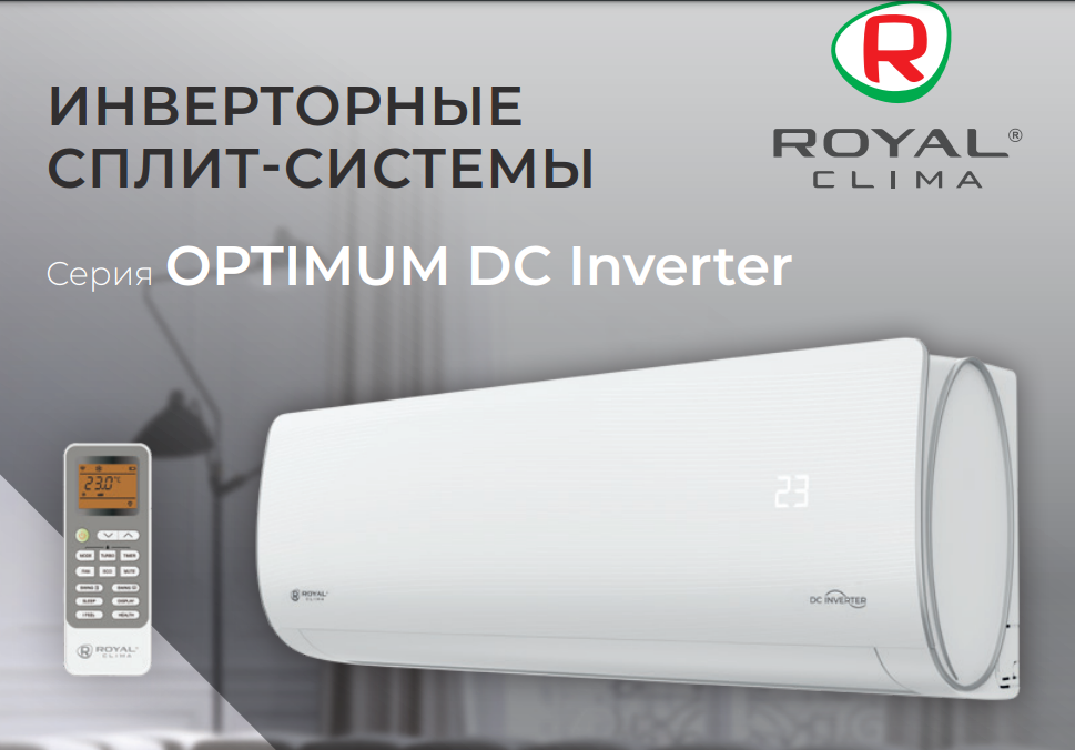 Сплит-системы Royal Clima Optimum DC Inverter