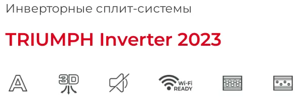Функции и режимы TRIUMPH Inverter